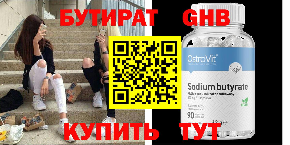 Бутират буратино Верхний Уфалей
