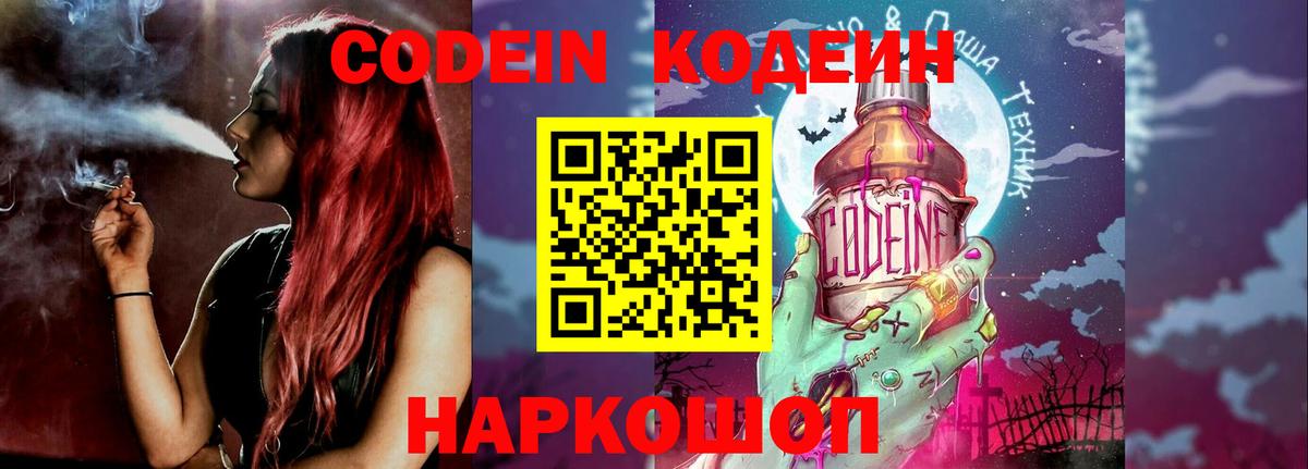 Кодеиновый сироп Lean напиток Lean (лин) Верхний Уфалей