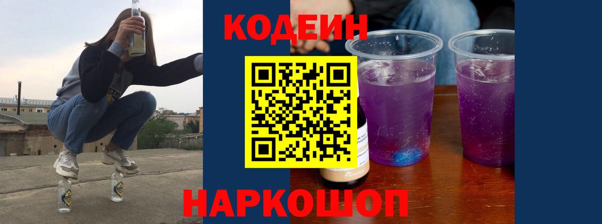 Codein напиток Lean (лин)  Вход с VPN  Верхний Уфалей  Codein напиток Lean (лин) 