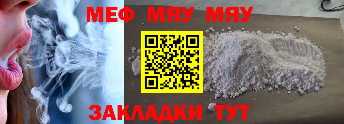 МЯУ-МЯУ VHQ  МЯУ-МЯУ mephedrone  Верхний Уфалей  МЕФ  Вход с VPN 