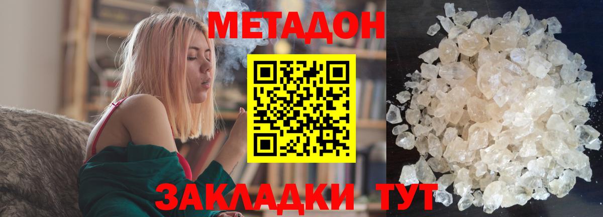 МЕТАДОН кристалл  мега ТОР  это наркотические препараты  Вход с VPN  Верхний Уфалей 